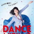 「HIBIYA CINEMA FESTIVAL」『ダンスウィズミー』（C）2019「ダンスウィズミー」製作委員会