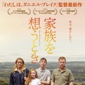 『家族を想うとき』 （C）Sixteen SWMY Limited, Why Not Productions, Les Films du Fleuve, British Broadcasting Corporation, France 2 Cinema and The British Film Institute 2019