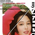 「OH MY SISTER! -広瀬姉妹・写真展-」※商品はイメージです。デザインが変更になる場合がございます