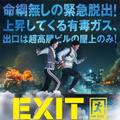 『EXIT』(C)2019 CJ ENM CORPORATION, FILMMAKERS R&K ALL RIGHTS RESERVED