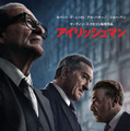 Netflixオリジナル映画『アイリッシュマン』