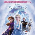 『アナと雪の女王2』（C）2019 Disney. All Rights Reserved.