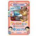 『僕達急行　A列車で行こう』×「コロニーな生活」コラボ前売り鑑賞券特典