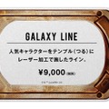 GALAXY　LINE