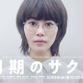 「同期のサクラ」ビジュアル1（C）日本テレビ