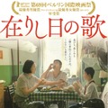 『在りし日の歌』ビジュアル（C）Dongchun Films Production