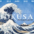 『HOKUSAI』（C）2020 HOKUSAI MOVIE