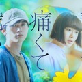 吉沢亮×杉咲花W主演、住野よるの青春サスペンス「青くて痛くて脆い」映画化・画像