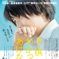 上白石萌歌、10代最後の夏を笑って泣いて駆け抜ける！『子供はわかってあげない』予告・画像