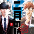 「二月の勝者－絶対合格の教室－」（C）高瀬志帆/小学館「週刊ビッグコミックスピリッツ」連載中