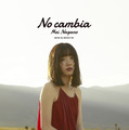 永野芽郁 2nd写真集「No cambia」（C）SDP