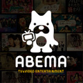 ABEMA、誹謗中傷等ネット上被害に関する相談窓口を設置へ 番組出演者向け・画像