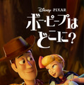 Disney+配信『ボー・ピープはどこに？』（C） 2020　Disney/Pixar