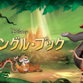 『ジャングル・ブック』（C）2020 Disney