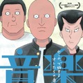 『音楽』アヌシー映画祭で“最優秀オリジナル音楽賞”受賞、北米公開へ・画像