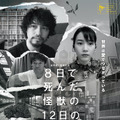 斎藤工、のん参加で「作品自体が第二形態へ」岩井俊二監督とのタッグ作が劇場公開・画像