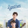 タイの人気BLドラマ「2gether」、Rakuten TVで独占先行配信・画像