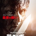 『ランボー　ラスト・ブラッド』　（C）2019 RAMBO V PRODUCTIONS, INC.