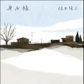 すばらしき世界_原案書影（佐木隆三「身分帳」講談社文庫刊）