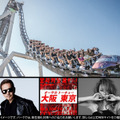 【USJ】大人気ライドがEXILE ATSUSHI＆倖田來未の楽曲と期間限定コラボ・画像