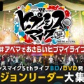 特別番組『ヒプノシスマイク5thライブBD/DVD発売記念！ディビジョンリーダー大集結SP』独占生放送（C）AbemaTV,Inc.