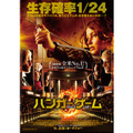 『ハンガー・ゲーム』 -(C) 2012 LIONS GATE FILMS INC. ALL RIGHTS RESERVED.