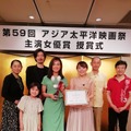 『ミセス・ノイズィ』アジア太平洋映画祭授賞式　(C)『ミセス・ノイズィ』製作委員会