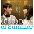 『（500）日のサマー』 -(C) 2012 Twentieth Century Fox Home Entertainment LLC. All Rights Reserved.