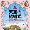 イタリアの同性カップルが“ラピュタ”モデルの地で結婚式へ『天空の結婚式』予告編・画像