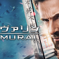 『ウルヴァリン：SAMURAI』11月20日（金）よりディズニープラスで配信開始（C）2020 Twentieth Century Fox Film Corporation