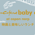 cinemacafe.net baby cafe
