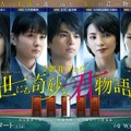 黒島結菜＆葵わかな＆佐藤勝利＆田中麗奈＆上田竜也が主演、朝井リョウ原作ドラマ放送・画像