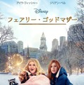 『フェアリー・ゴッドマザー』キーアート（C）2020 Disney