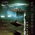 『プラットフォーム』　（C）BASQUE FILMS, MR MIYAGI FILMS, PLATAFORMA LA PELICULA AIE
