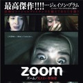 『ズーム／見えない参加者』ポスター　（C）Shadowhouse Films and Boo-Urns 2020