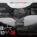 『最後にして最初の人類』（C）2020 Zik Zak Filmworks / Johann Johannsson