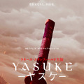 「Yasuke -ヤスケ-」は4月29日よりNetflixにて全世界独占配信