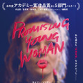 キャリー・マリガン“キャシー”の痛烈な復讐が始まる…『プロミシング・ヤング・ウーマン』日本版予告・画像