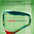 「SSFF & ASIA 2021」映画祭ポスタービジュアル