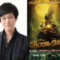 小山力也、『ジャングル・クルーズ』ドウェイン・ジョンソン演じる“フランク”を吹き替える！「全部が全部、最高」・画像