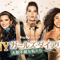 「NY ガールズ・ダイアリー」ファイナルが7月21日配信！3人が未来を選ぶ予告編入手・画像