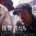 『復讐者たち』（C） 2020 Getaway Pictures GmbH & Jooyaa Film GmbH, UCM United Channels Movies,  Phiphen Pictures, cine plus, Bayerischer Rundfunk, Sky, ART