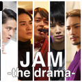 「JAM -the drama-」(C)JAM -the project-