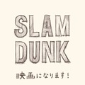 「SLAM DUNK」がアニメーション映画化（C）I.T.PLANNING,INC.