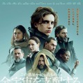 ティモシー・シャラメ演じる、全宇宙の平和を託された主人公が立ち上がる『DUNE／デューン』本予告・画像