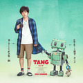 二宮和也＆ロボット、“ポンコツコンビ”に思わず笑顔『ＴＡＮＧ』超特報映像・画像