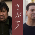 佐藤二朗、『岬の兄妹』片山慎三監督とタッグ『さがす』釜山映画祭にも出品・画像