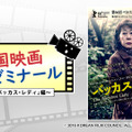 ユン・ヨジョン主演『バッカス・レディ』から韓国高齢化社会を紐解く「韓国映画ゼミナール」・画像