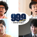 『99.9-刑事専門弁護士-THE MOVIE』追加キャスト　 (C)2021『99.9-THE MOVIE』製作委員会