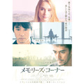 『メモリーズ・コーナー』 -(C) NOODLES PRODUCTION, FILM ZINGARO 2 INC,FRANCE 3 CINEMA,2011